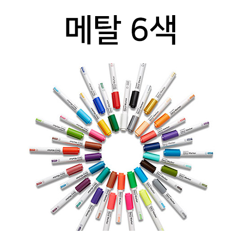 모나미 데코마카 460 메탈 6색