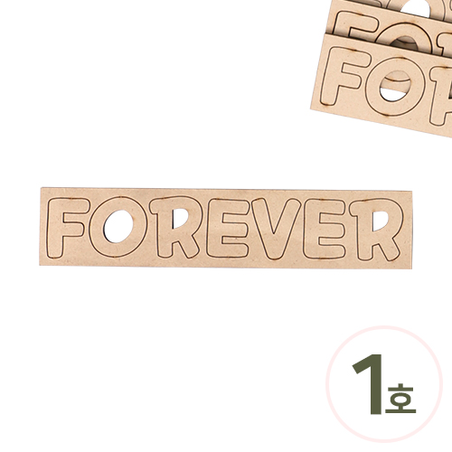 우드 글씨 영어 EL-44 FOREVER 1호 3x14.8cm 5개입