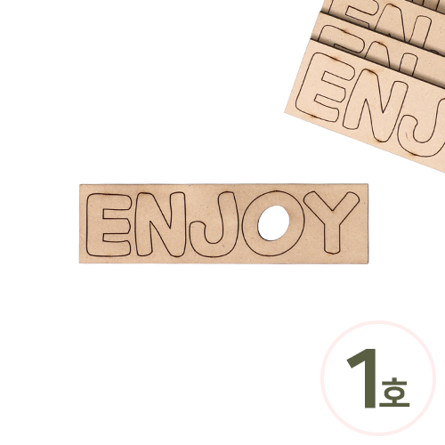 우드 글씨 영어 EL-46 ENJOY 1호 3x11.2cm 5개입