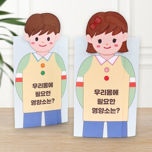 (MS) 북아트-우리 몸에 필요한 영양소는?