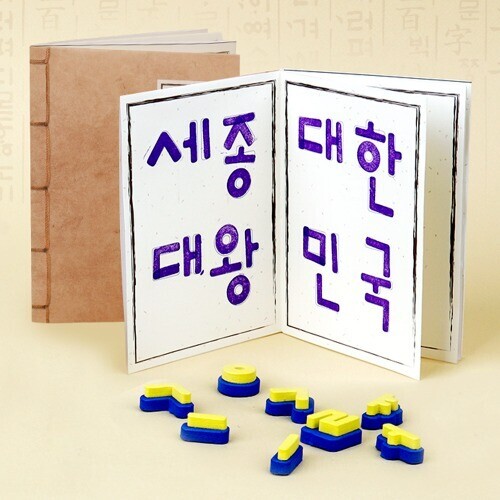 (MS) 나만의 한글 도장책