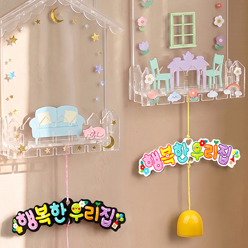 5개입 인쇄 우드 행복한 우리집 레터링 장식