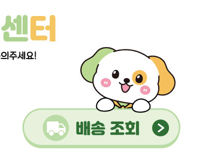 배송 조회